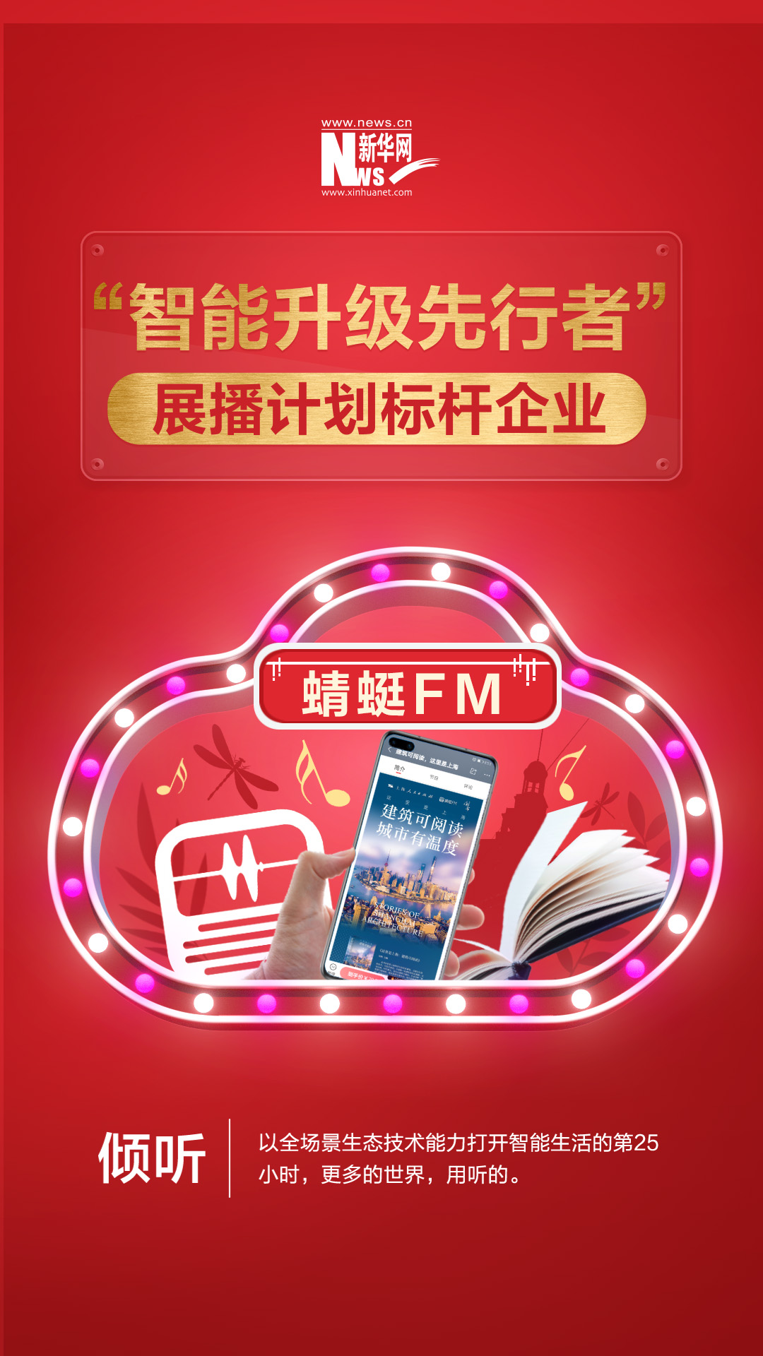用科技傳播城市文化，讓建筑可見(jiàn)、可聽(tīng)、可讀