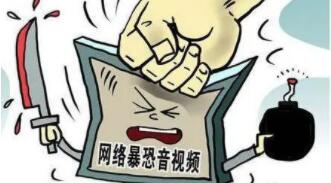好奇下載暴恐音視頻，不傳播也是犯罪