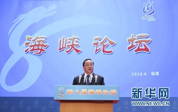 6月12日，第八屆海峽論壇在廈門隆重舉行。中共中央政治局常委、全國政協主席俞正聲出席論壇開幕式并致辭。 新華社記者丁林攝