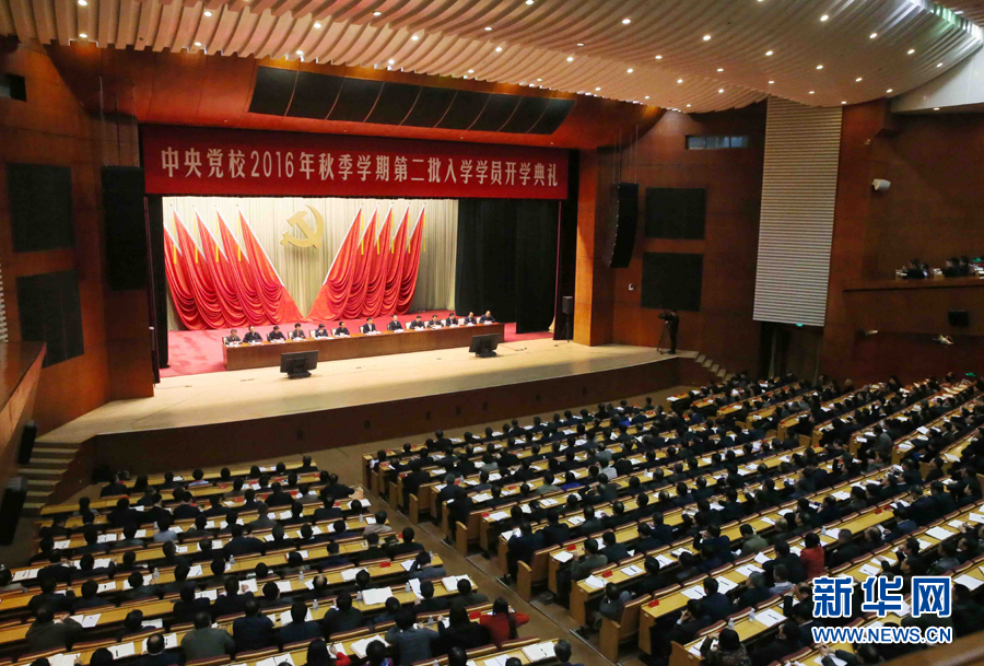 11月14日，中共中央黨校在北京舉行2016年秋季學(xué)期第二批入學(xué)學(xué)員開學(xué)典禮。中共中央政治局常委、中央黨校校長劉云山出席并講話。新華社記者 劉衛(wèi)兵 攝