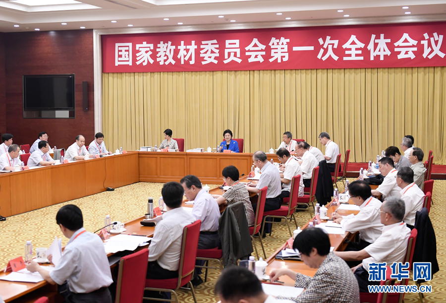7月4日，中共中央政治局委員、國(guó)務(wù)院副總理、國(guó)家教材委員會(huì)主任劉延?xùn)|在北京出席國(guó)家教材委員會(huì)第一次全體會(huì)議。 新華社記者 燕雁 攝