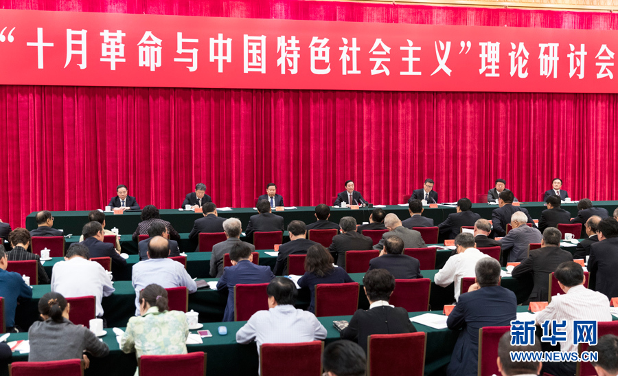 9月26日，在俄國(guó)十月革命勝利100周年前夕，“十月革命與中國(guó)特色社會(huì)主義”理論研討會(huì)在北京舉行。中共中央政治局委員、中央書(shū)記處書(shū)記、中宣部部長(zhǎng)劉奇葆出席并講話。新華社記者 丁海濤 攝