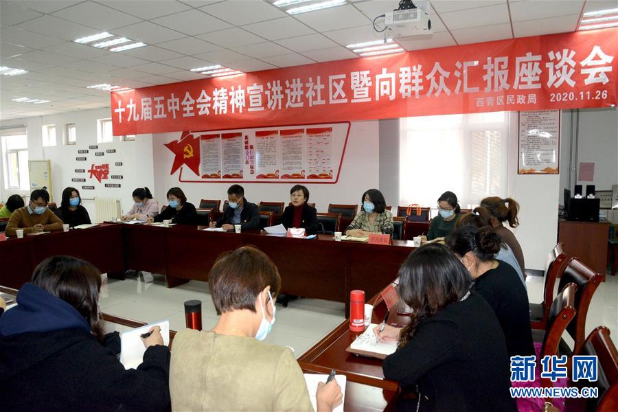（五中全會精神在基層·圖文互動）（2）天津、福建、廣東、云南等地創(chuàng)新形式讓黨的十九屆五中全會精神“飛入尋常百姓家”