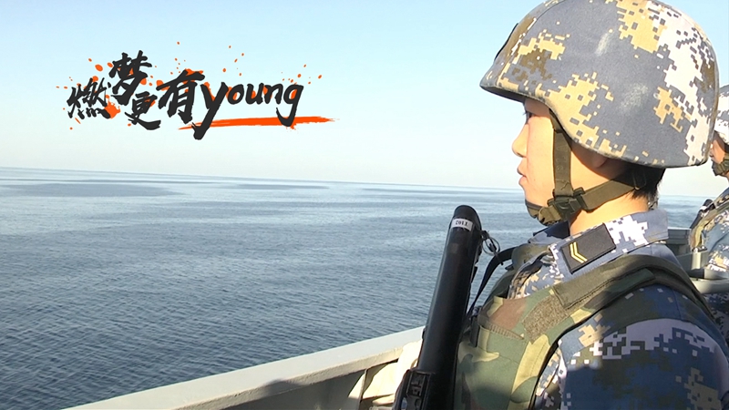燃夢，更有young