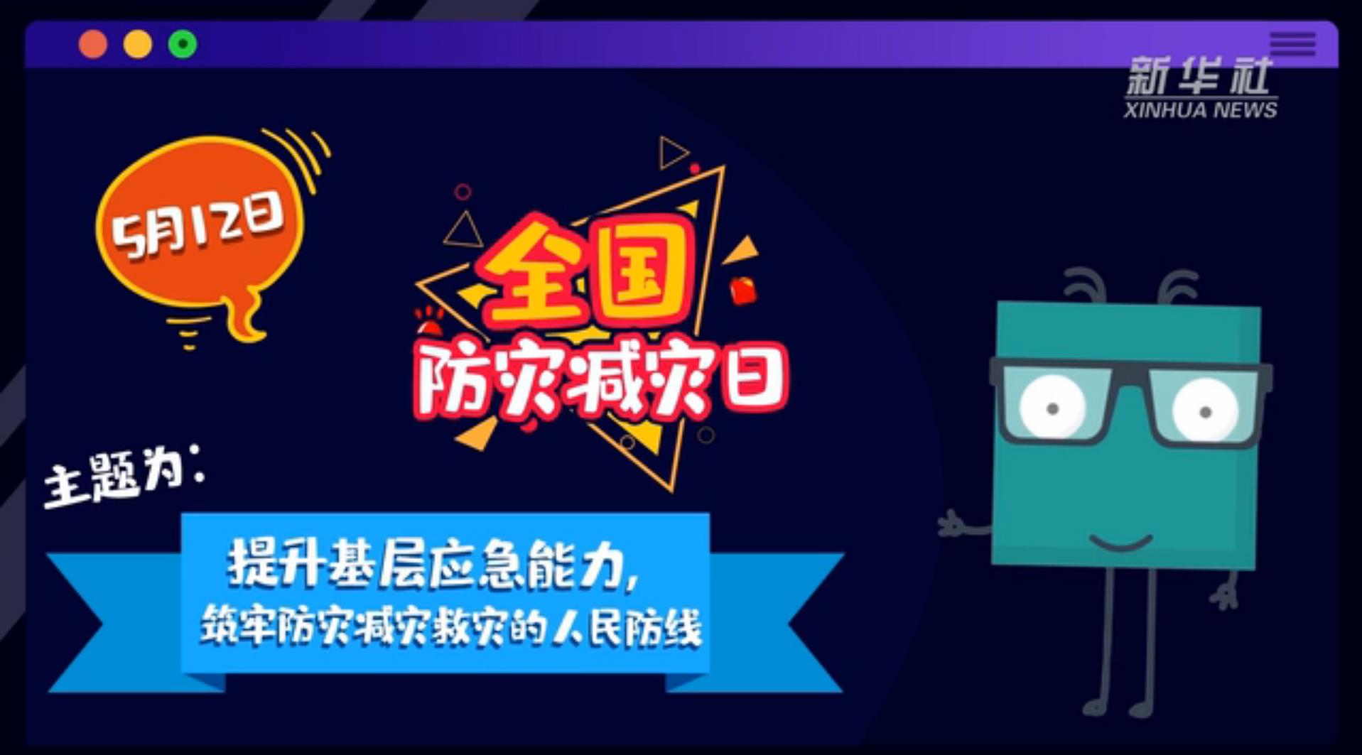 【你知道嗎？】當災害來了，你得這么做