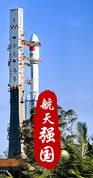 探索浩瀚宇宙，發(fā)展航天事業(yè)，建設(shè)航天強(qiáng)國，是我們不懈追求的航天夢(mèng)。