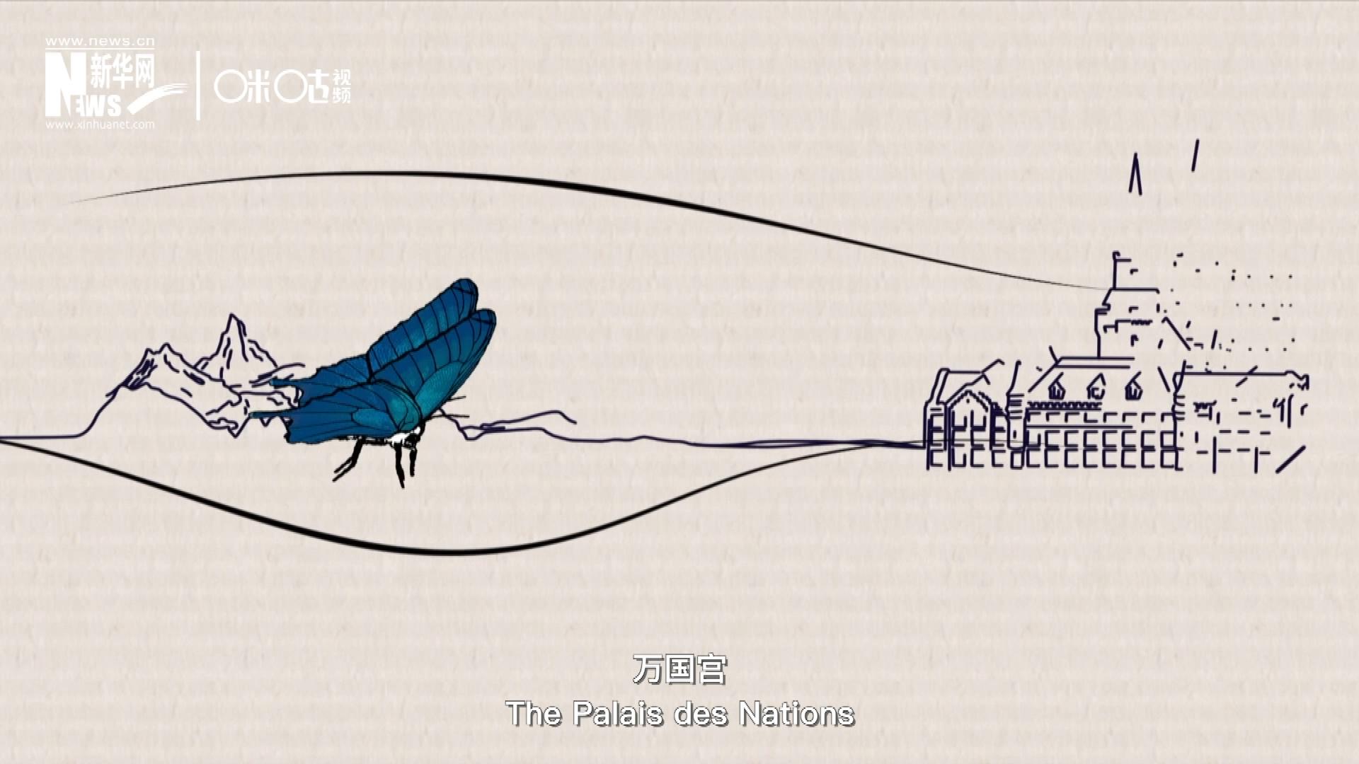 萬國宮，坐落于瑞士日內瓦東北郊的萊芒湖畔。這里是聯合國前身“國際聯盟”的所在地，也是聯合國如今的歐洲總部。1954年，一段來自中國的浪漫旋律曾在這里響起。