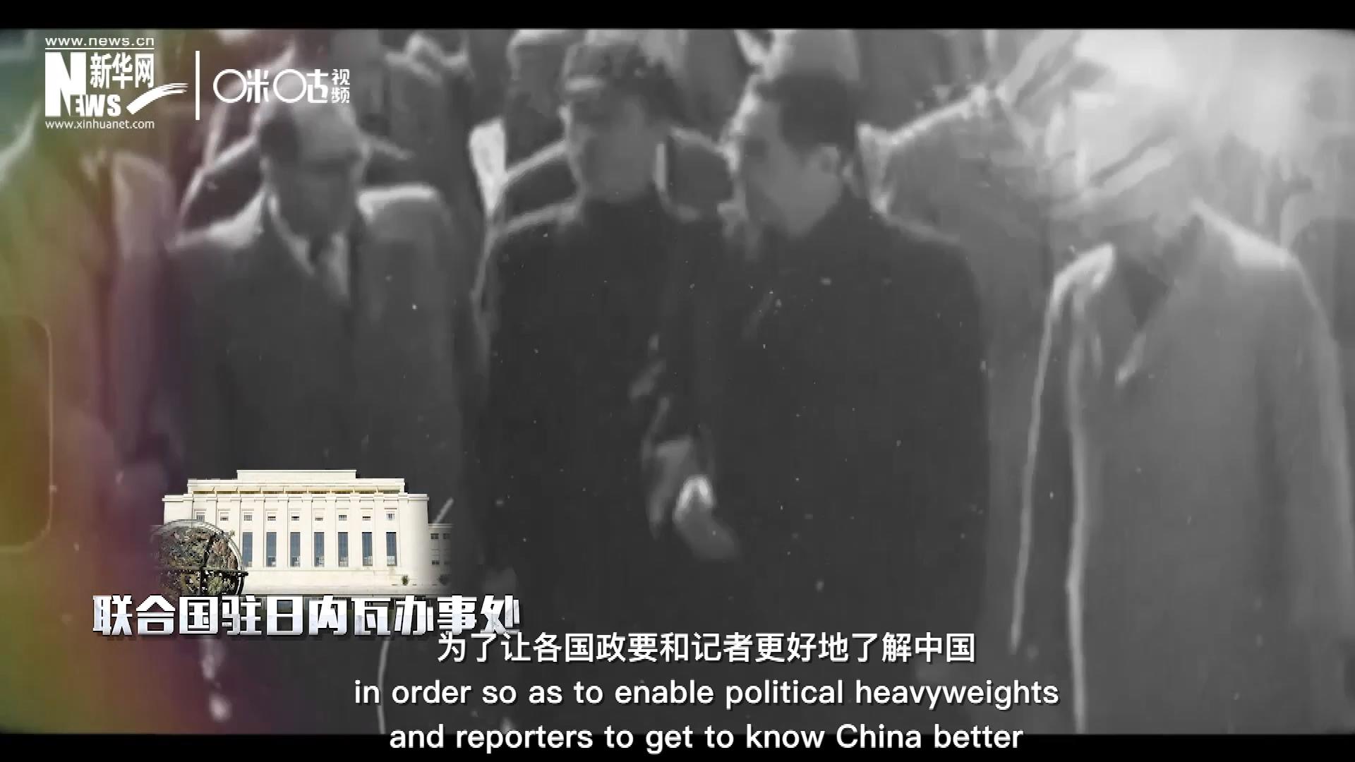 1954年，日內瓦會議召開，周恩來總理率團出席。這是新中國第一次以聯合國五大常任理事國之一的身份和地位，登上了世界歷史的舞臺。