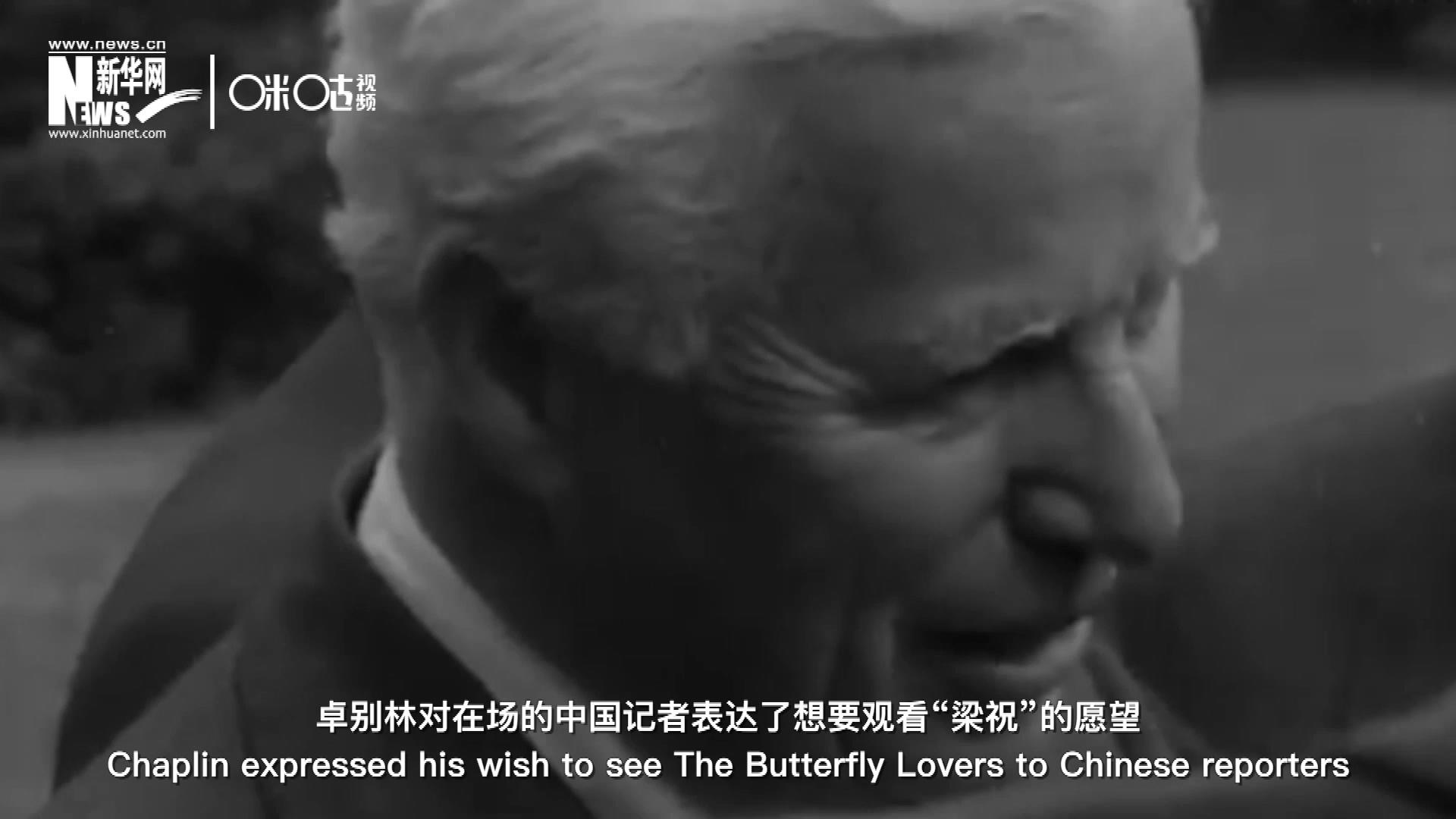 日內瓦會議召開期間，國際和平獎恰好來到卓別林在瑞士的家中為他頒獎。儀式上，卓別林對在場的中國記者表達了想要觀看“梁祝”的愿望。
