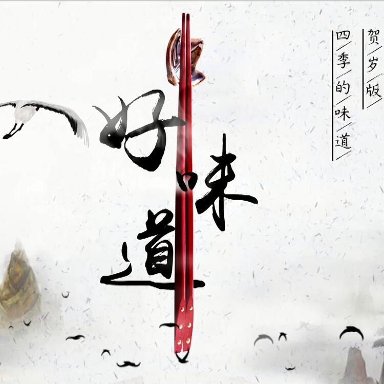 這些中國(guó)好味道你都吃過(guò)了嗎？