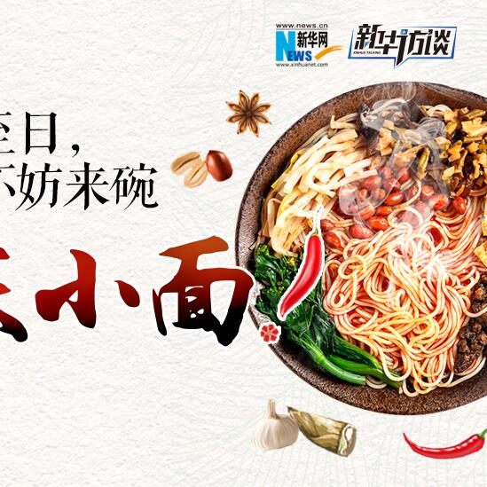嘿，夏至日，不妨來(lái)碗重慶小面