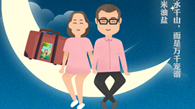 臺(tái)灣青年和廈門新娘:  確認(rèn)過眼神，遇上對(duì)的人