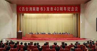 新華社評(píng)論員：為民族復(fù)興、祖國(guó)和平統(tǒng)一而共同奮斗