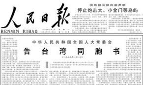 40年前的元旦，這篇文告搶了頭條