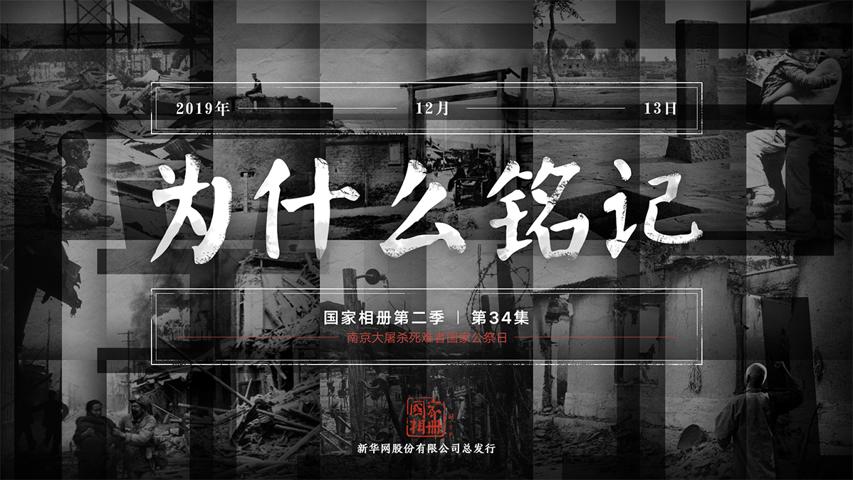 《為什么銘記？》
