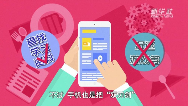 動畫｜寒假來了！小學生如何正確使用手機