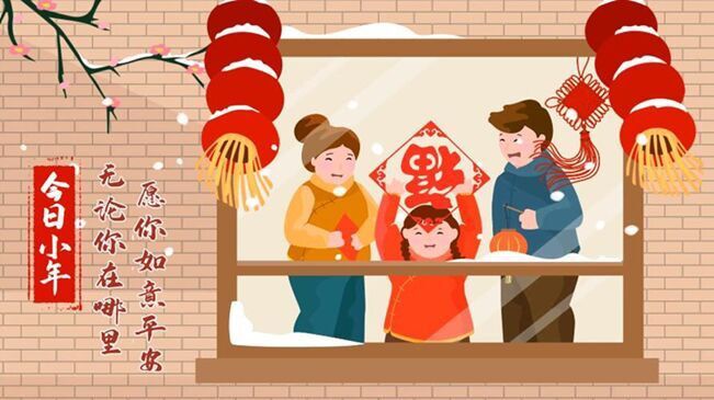 今日小年！無論你在哪里，愿你如意平安