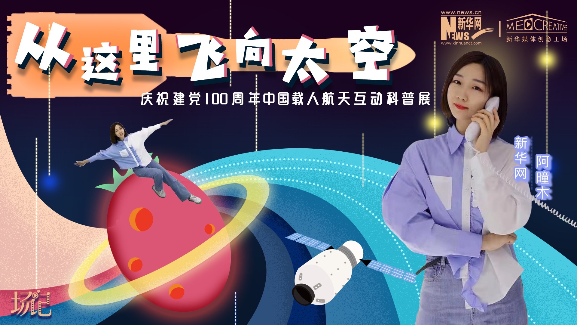 場記|TALK：從這里飛向太空，載人航天訓(xùn)練體驗記【世界航天日】