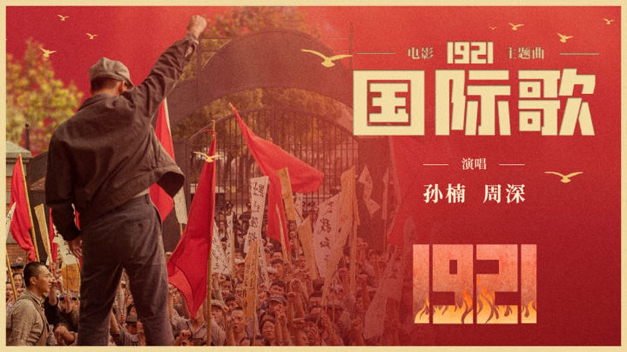 英特納雄耐爾，就一定要實(shí)現(xiàn)！