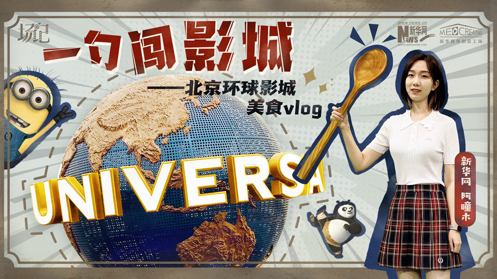 一勺闖影城！歷時(shí)七年，三過(guò)環(huán)球影城，我終于入園了| 阿曈木VLOG