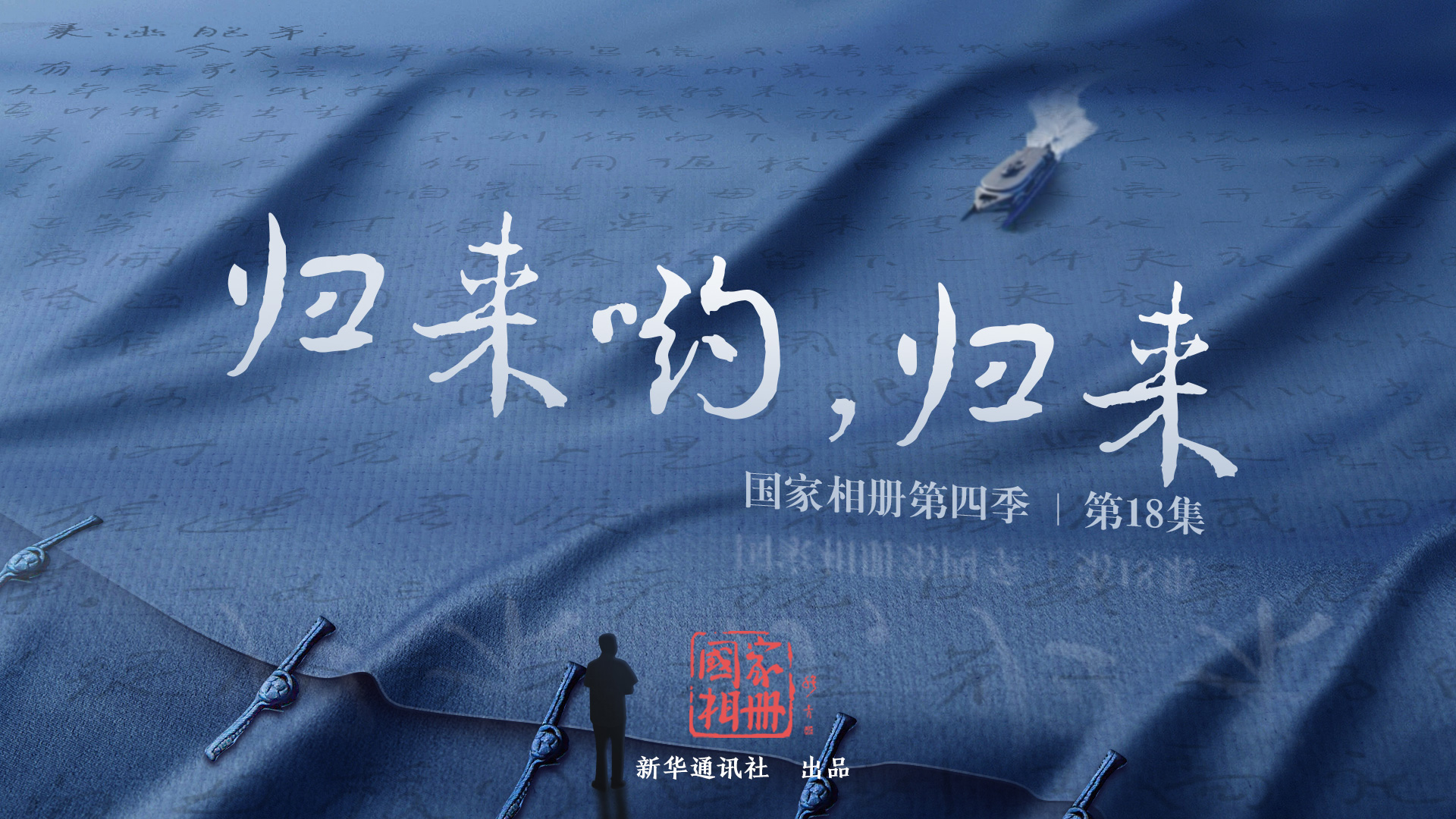 《歸來(lái)喲，歸來(lái)》