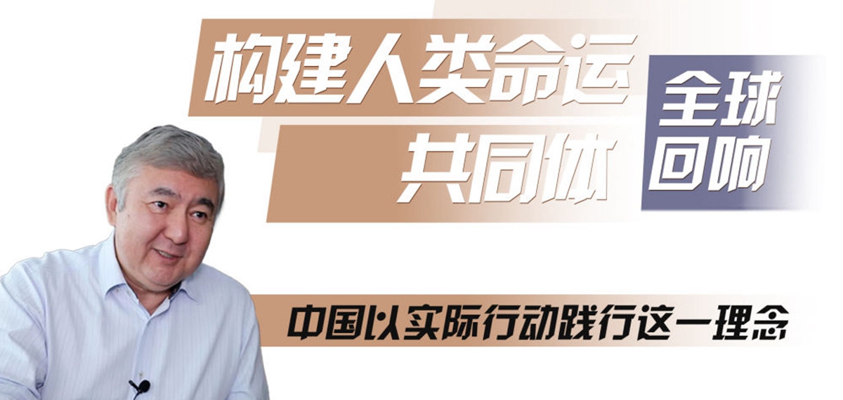 全球連線｜訪哈薩克斯坦經(jīng)濟學家、中哈“一帶一路”項目親歷者丘金